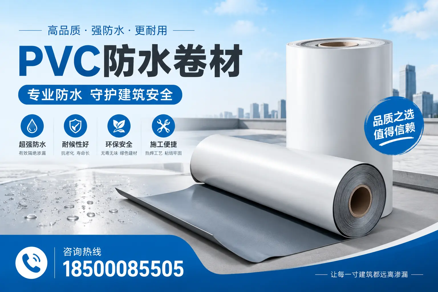 郑州地区pvc防水卷材的市场现状与发展趋势