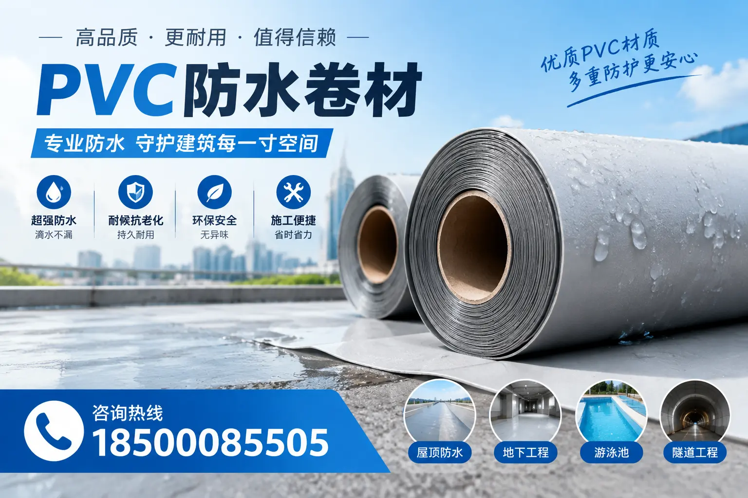 如何评估PVC防水卷材的性价比?郑州消费者必读
