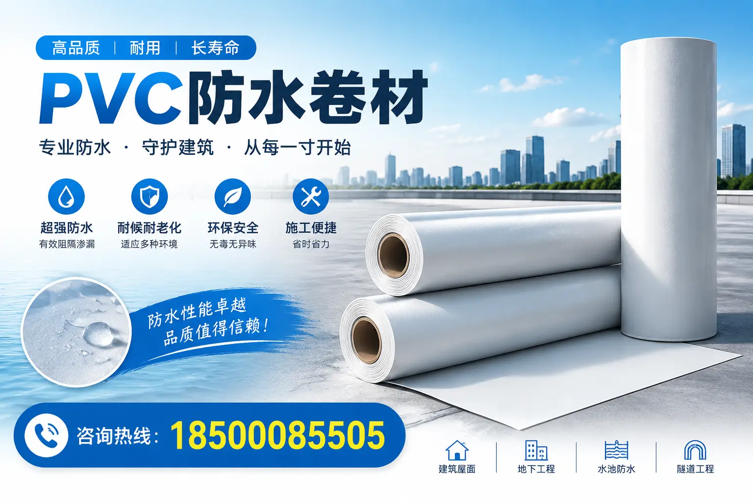 如何正确使用PVC防水卷材,提升家居防水效果,适合郑州的用户